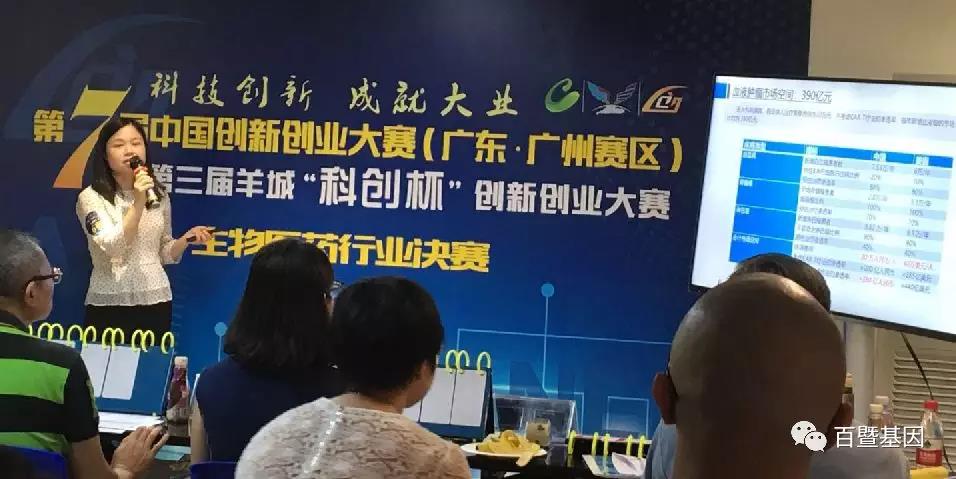 捷报 | 百暨基因在中国创新创业大赛（广东·广州赛区）生物医药行业比赛中夺冠！
