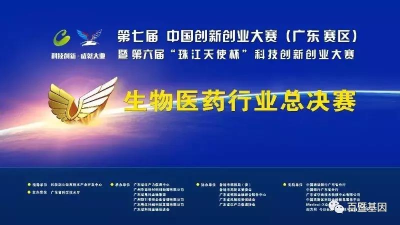 再传捷报|百暨基因荣获中国创新创业大赛（广东赛区）二等奖！