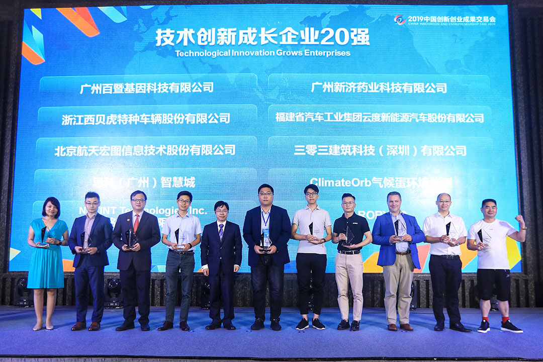广州百暨获评“技术创新成长企业20强”